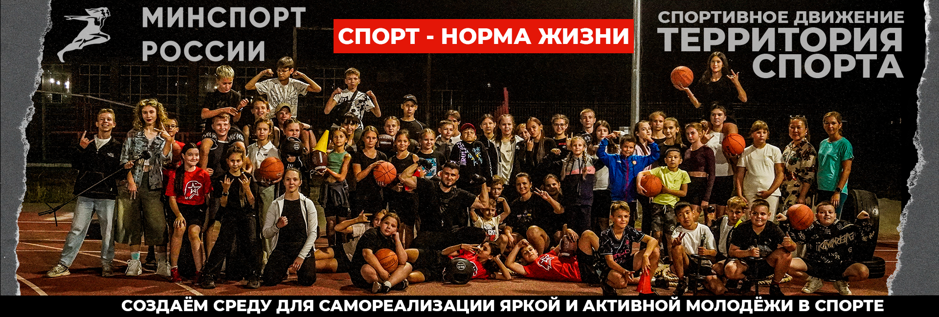 Территория спорта. Лето 2024.