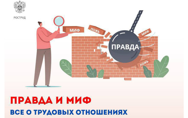 "Правда и Миф". "Правда и Миф".