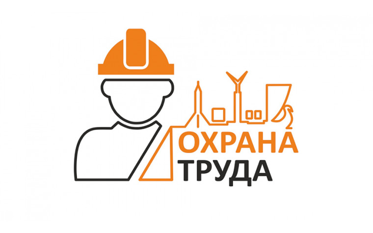 Охрана труда. Охрана труда.