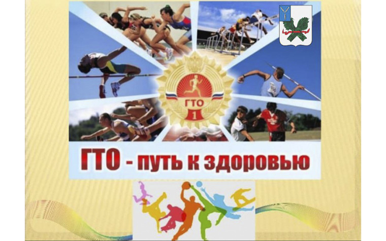 «Готов к труду и обороне». «Готов к труду и обороне».