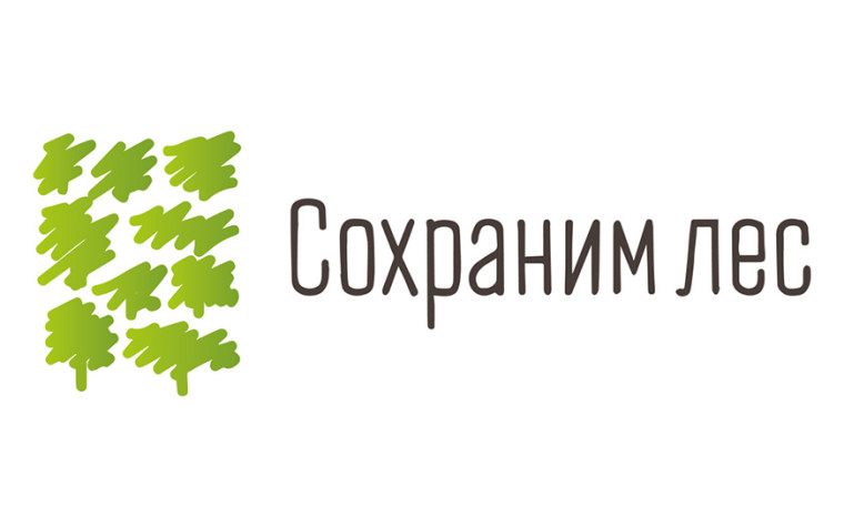 Сохраним лес – ежегодная всероссийская акция по восстановлению лесов. Сохраним лес – ежегодная всероссийская акция по восстановлению лесов.