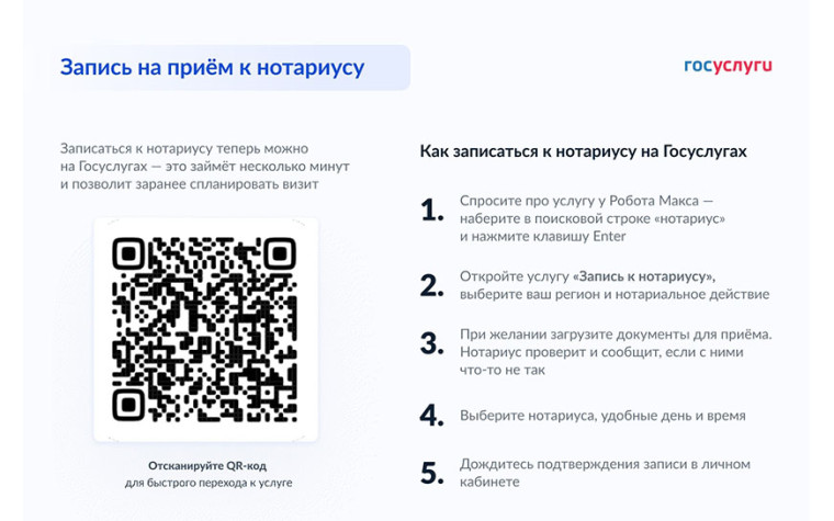 Как записаться к нотариусу на Госуслугах. Как записаться к нотариусу на Госуслугах.