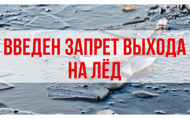 ПАМЯТКА по мерам безопасности при ледоставе. ПАМЯТКА по мерам безопасности при ледоставе.