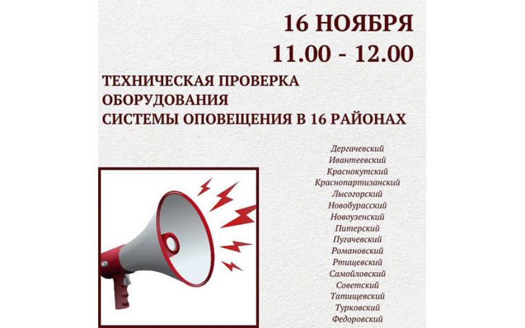 Жители Саратовской области услышат сигнал "Внимание всем!"️. Жители Саратовской области услышат сигнал "Внимание всем!"️.