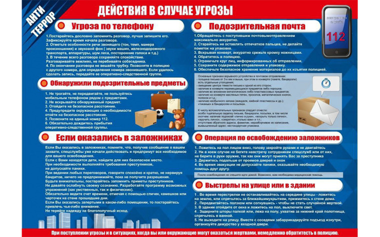 Памятка по антитерроризму. Памятка по антитерроризму.