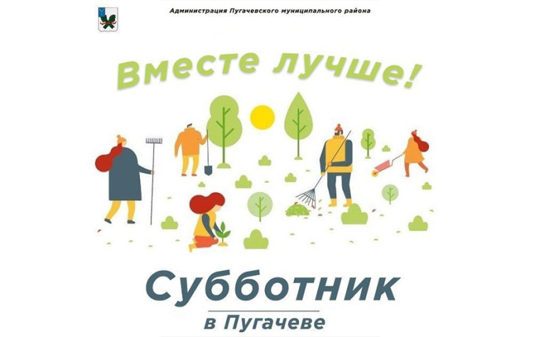 Уважаемые жители города Пугачева и Пугачевского района!. Уважаемые жители города Пугачева и Пугачевского района!.