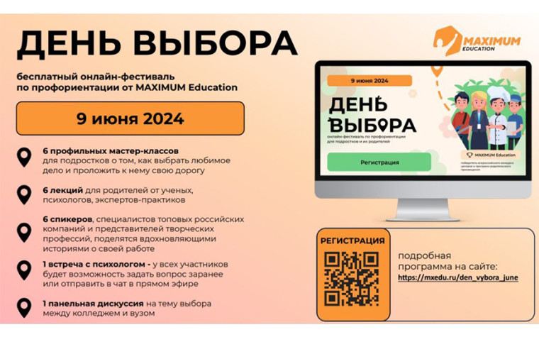 Онлайн-фестиваль по профориентации «День Выбора». Онлайн-фестиваль по профориентации «День Выбора».