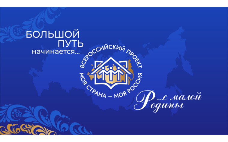 Большой путь начинается с малой Родины. Большой путь начинается с малой Родины.