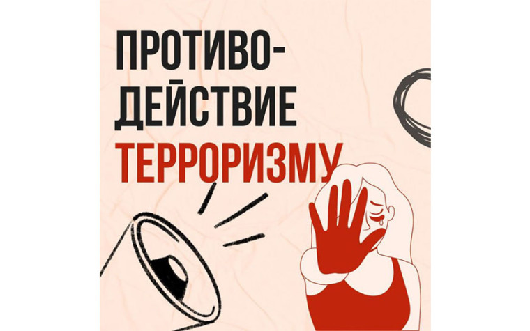 В случае обнаружения подозрительных предметов или при совершении террористического акта, настоятельно призываем соблюдать следующие меры предосторожности. В случае обнаружения подозрительных предметов или при совершении террористического акта, настоятельно призываем соблюдать следующие меры предосторожности.