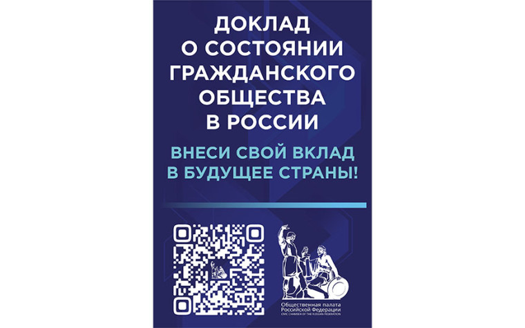 Опубликован проект доклада о состоянии гражданского общества. Опубликован проект доклада о состоянии гражданского общества.