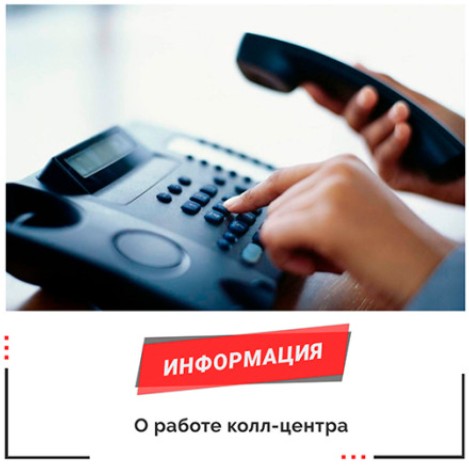 Колл-центр по межнациональным и межконфессиональным отношениям.. Колл-центр по межнациональным и межконфессиональным отношениям..