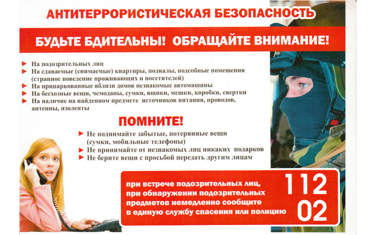 В целях обеспечения общественной безопасности и предотвращения террористических актов и правонарушений, напоминаем о необходимости соблюдения мер безопасности и повышения бдительности.. В целях обеспечения общественной безопасности и предотвращения террористических актов и правонарушений, напоминаем о необходимости соблюдения мер безопасности и повышения бдительности..