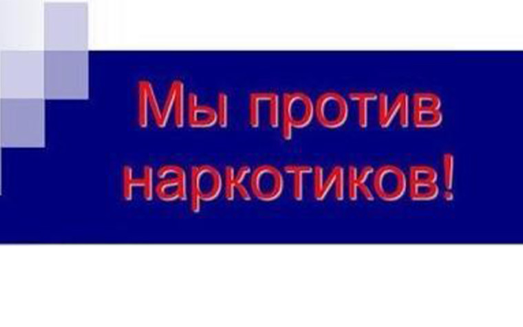 Информация о службах помощи и поддержки для тех, кто сталкивается с проблемами, связанными с наркотической зависимостью.. Информация о службах помощи и поддержки для тех, кто сталкивается с проблемами, связанными с наркотической зависимостью..