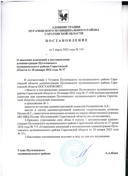 АДМИНИСТРАЦИЯ ПУГАЧЁВСКОГО МУНИЦИПАЛЬНОГО РАЙОНА САРАТОВСКОЙ ОБЛАСТИ ПОСТАНОВЛЕНИЕ от «05» марта 2025 года №. АДМИНИСТРАЦИЯ ПУГАЧЁВСКОГО МУНИЦИПАЛЬНОГО РАЙОНА САРАТОВСКОЙ ОБЛАСТИ ПОСТАНОВЛЕНИЕ от «05» марта 2025 года №.