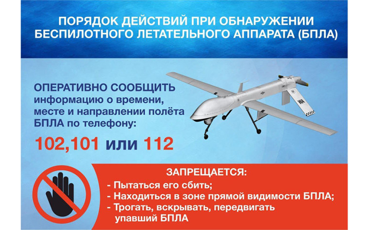 Что делать при обнаружении БПЛА?. Что делать при обнаружении БПЛА?.
