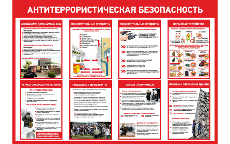 Антитеррор – это бдительность и безопасность каждого!. Антитеррор – это бдительность и безопасность каждого!.
