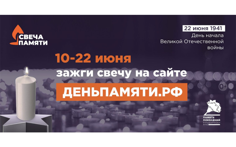 Онлайн-акция «Свеча памяти».. Онлайн-акция «Свеча памяти»..