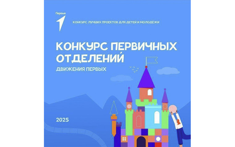 «Движение Первых». «Движение Первых».