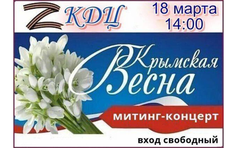 "Крымская Весна". "Крымская Весна".
