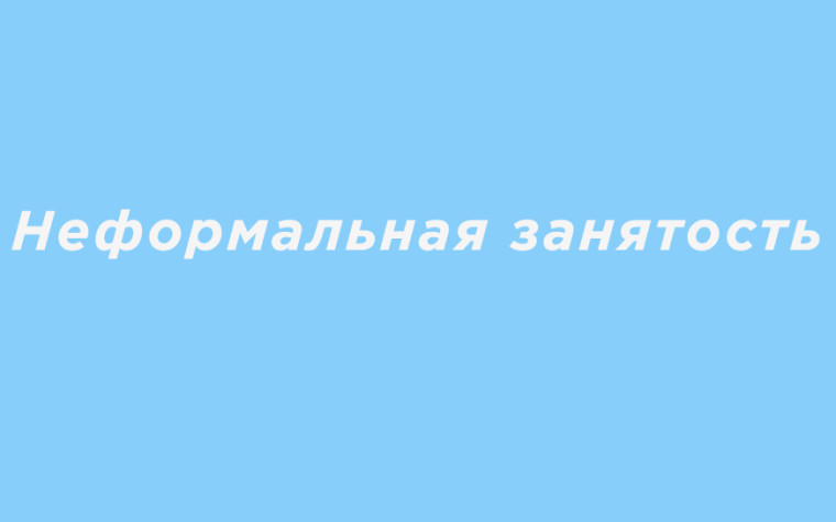 С 3 по 30 апреля 2023 года в Саратовской области проводится Месячник противодействия нелегальной занятости.. С 3 по 30 апреля 2023 года в Саратовской области проводится Месячник противодействия нелегальной занятости..