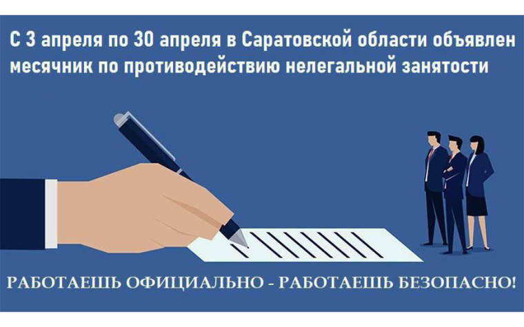 Месячник по противодействию нелегальной занятости. Месячник по противодействию нелегальной занятости.
