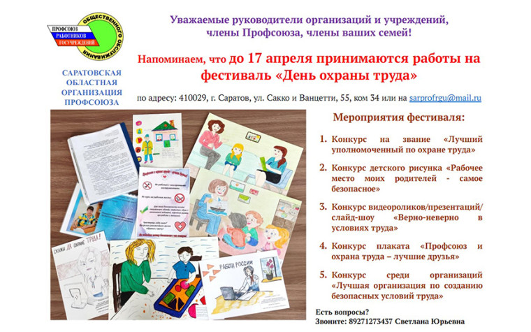 День охраны труда. День охраны труда.
